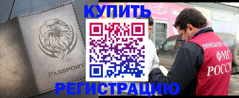 временная регистрация поиск в Льгове